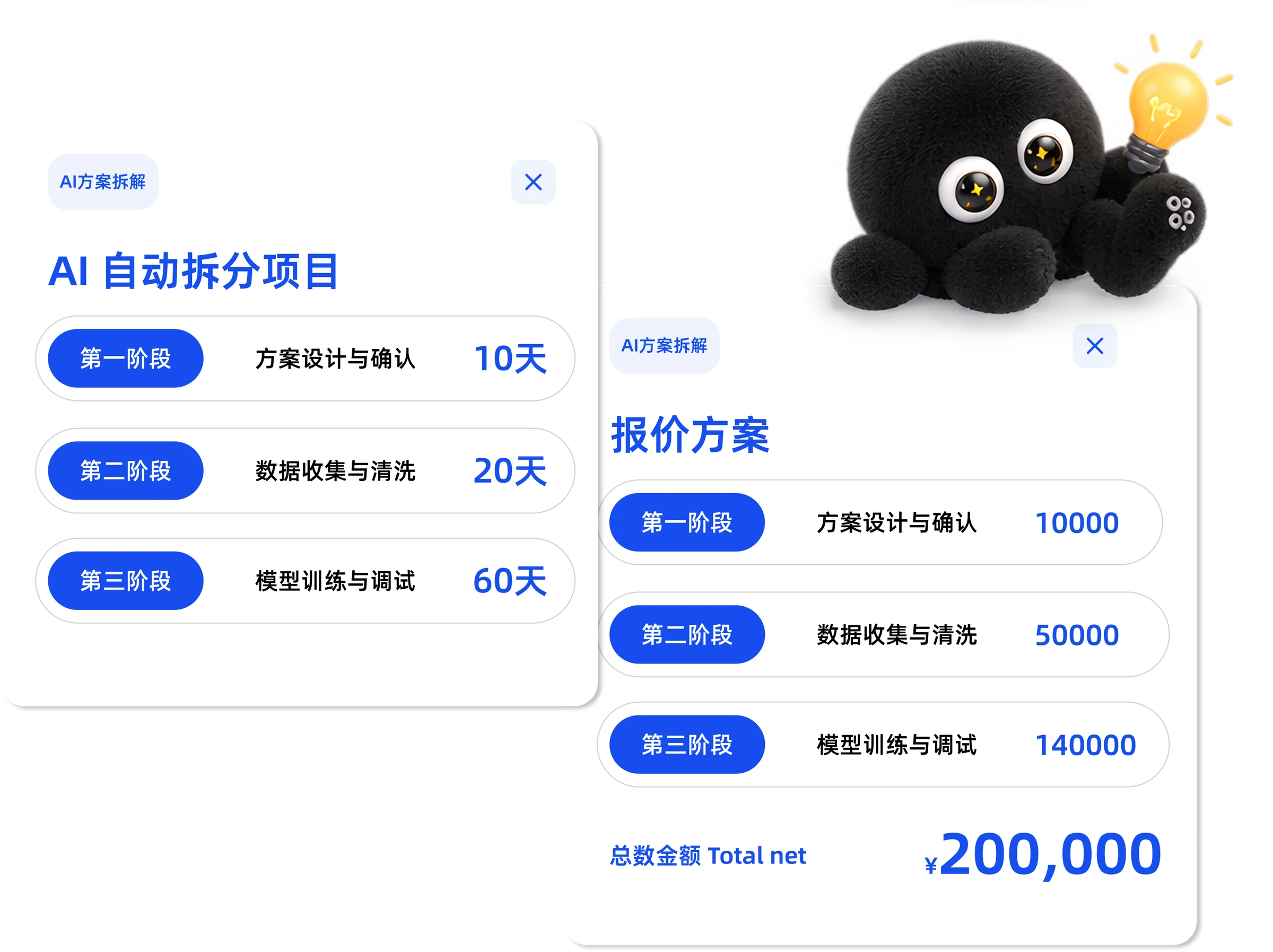 AI 辅助需求梳理与项目拆解