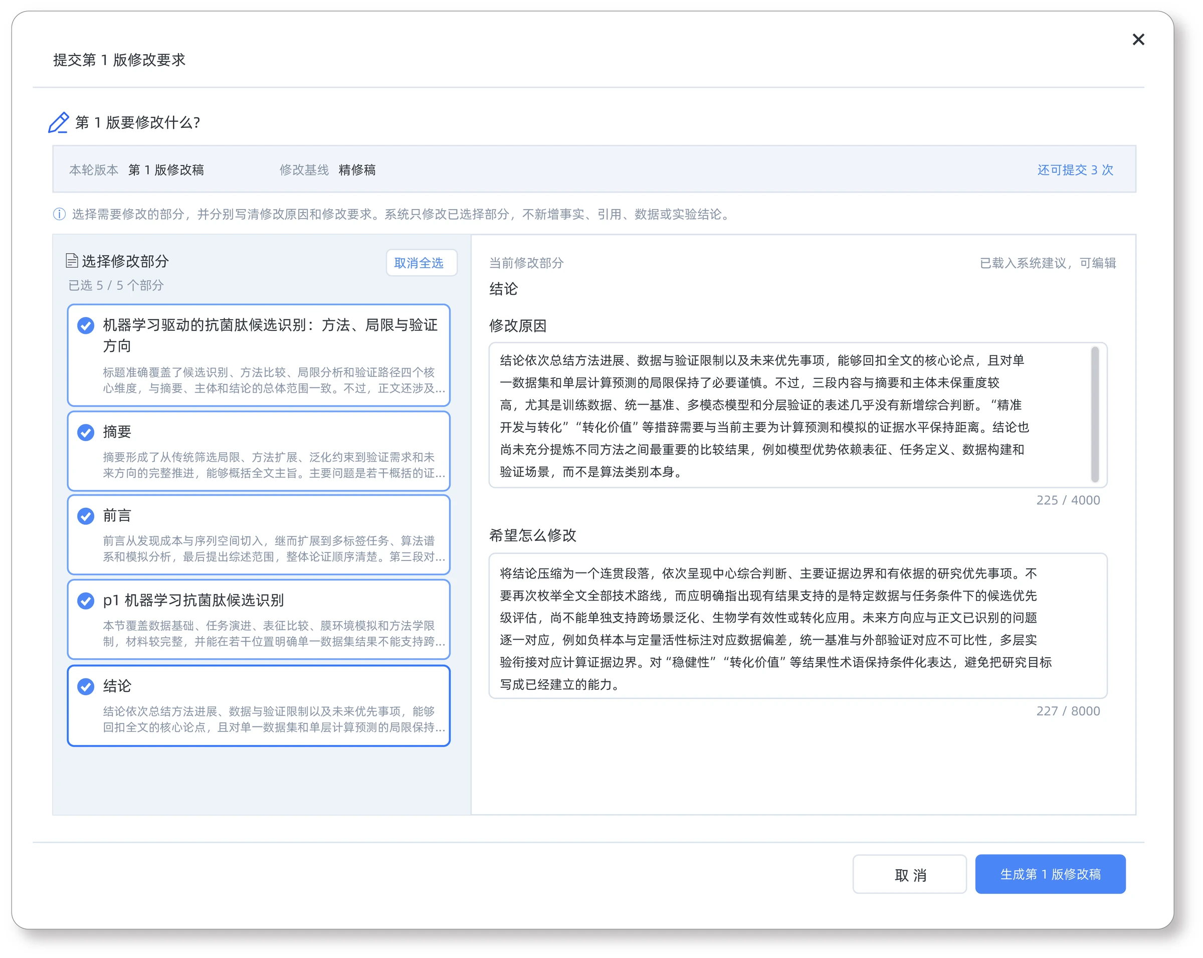 AI 审稿功能